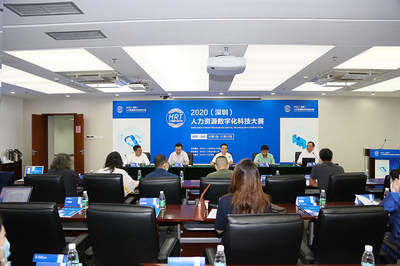 科技賦能人力資源 深圳首屆人力資源數(shù)字化科技大賽正式啟動(dòng)