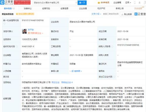 華為云在西安設立新公司，拓展物聯網技術服務版圖